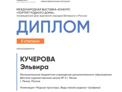 Кучерова Эльвира